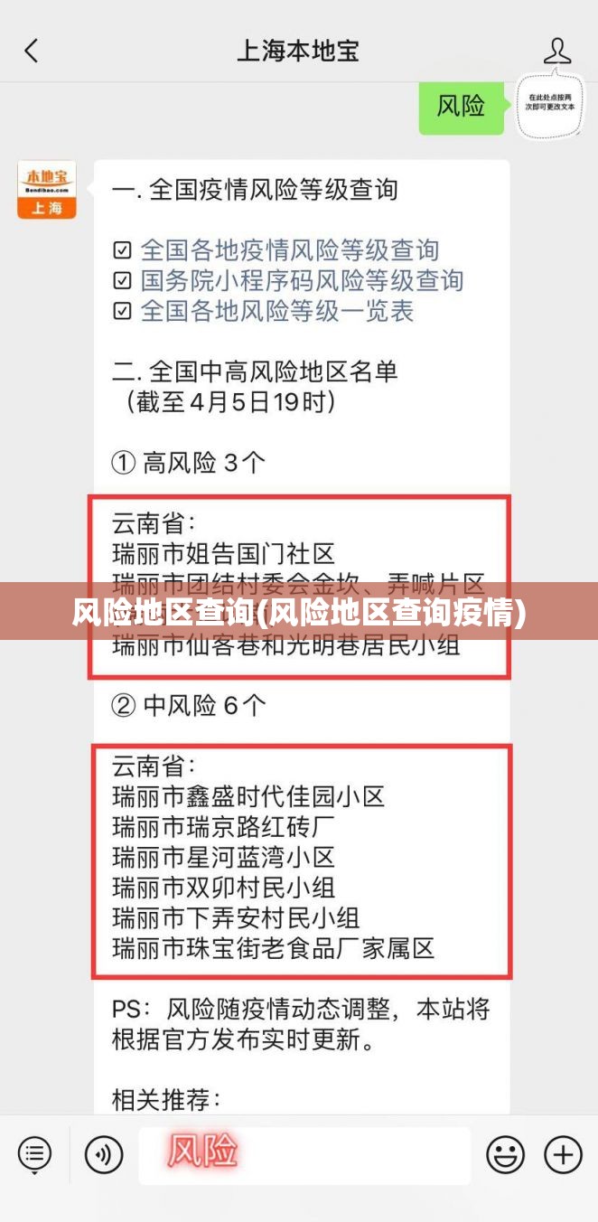 风险地区查询(风险地区查询疫情)