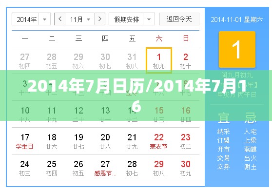 2014年7月日历/2014年7月16 2014年7月日历/2014年7月16