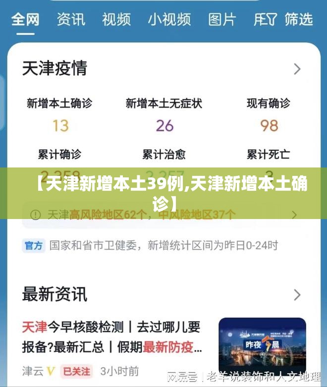 【天津新增本土39例,天津新增本土确诊】