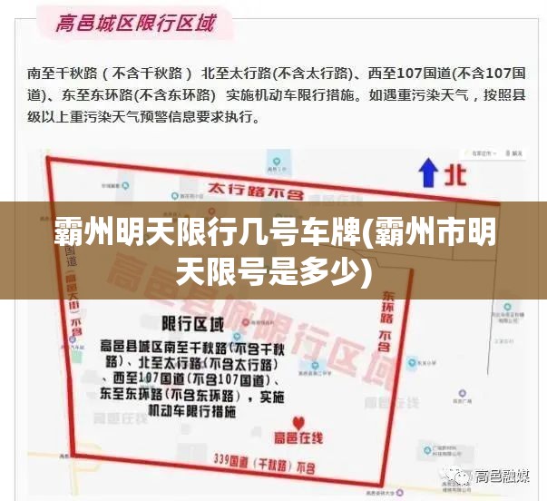 霸州明天限行几号车牌(霸州市明天限号是多少)