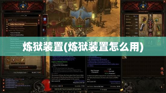 炼狱装置(炼狱装置怎么用)