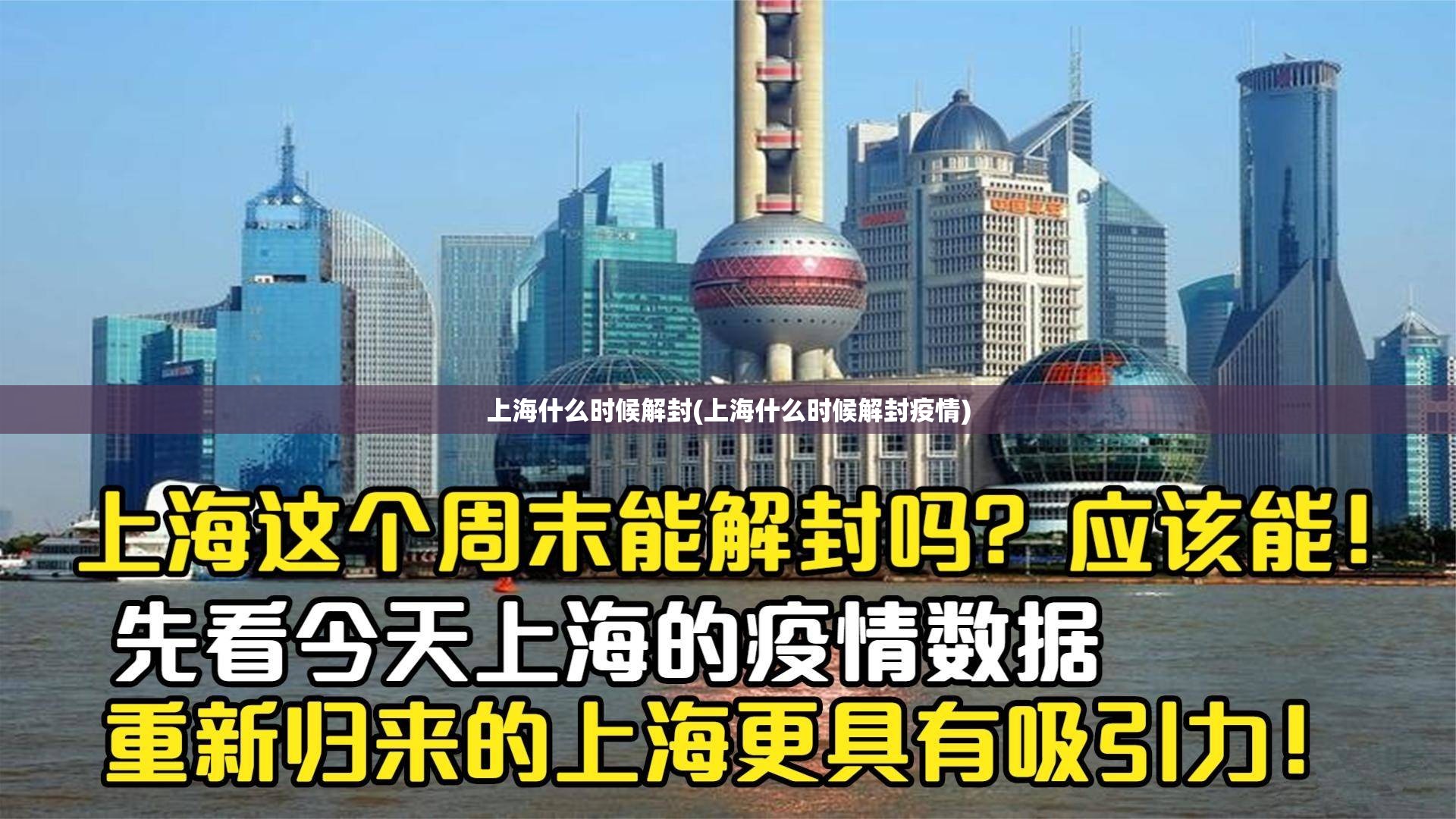 上海什么时候解封(上海什么时候解封疫情)