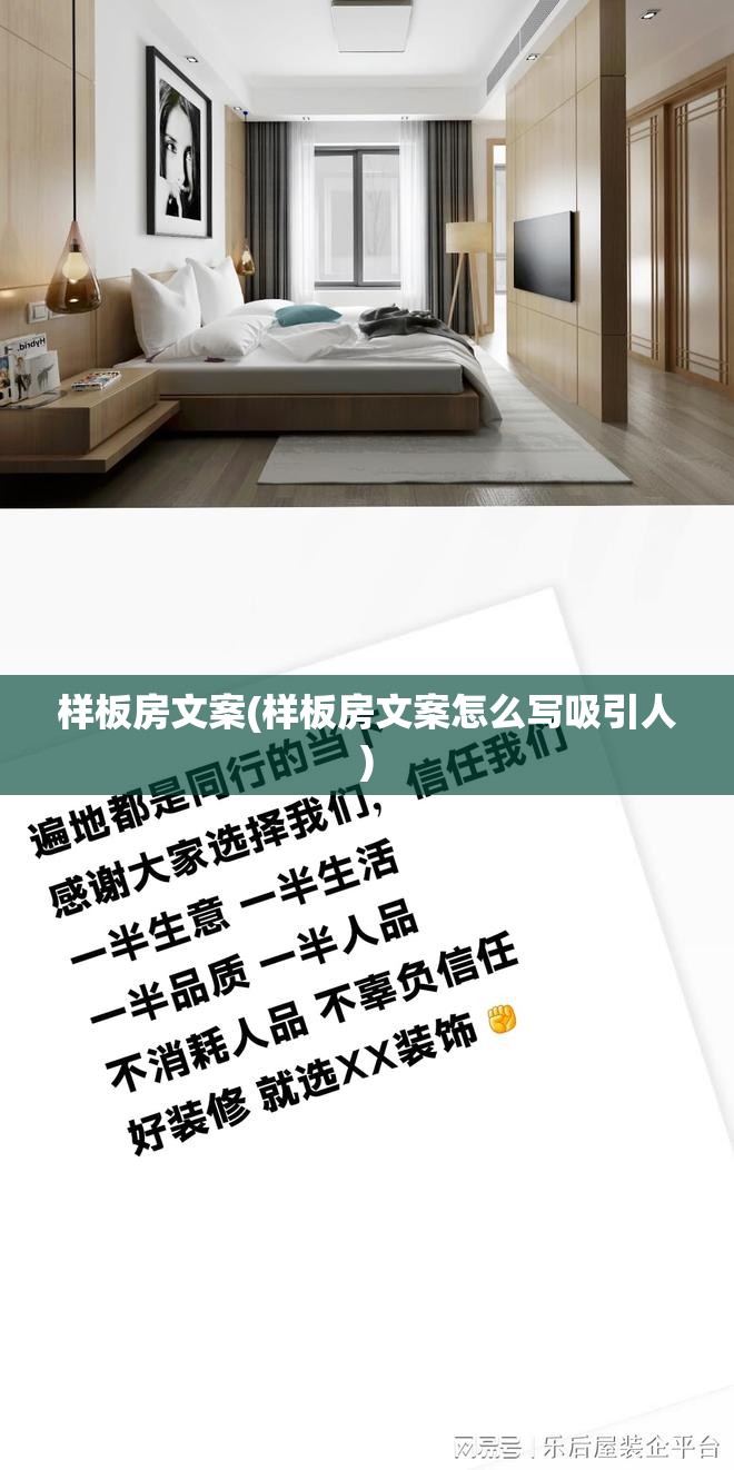 样板房文案(样板房文案怎么写吸引人)