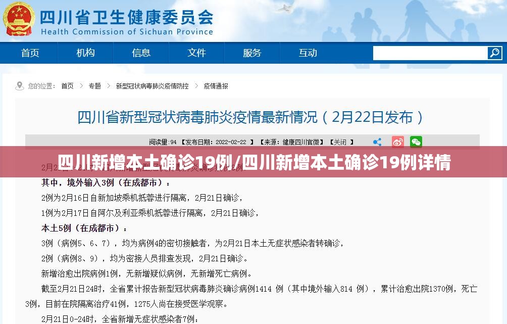 四川新增本土确诊19例/四川新增本土确诊19例详情 四川新增本土确诊19例/四川新增本土确诊19例详情