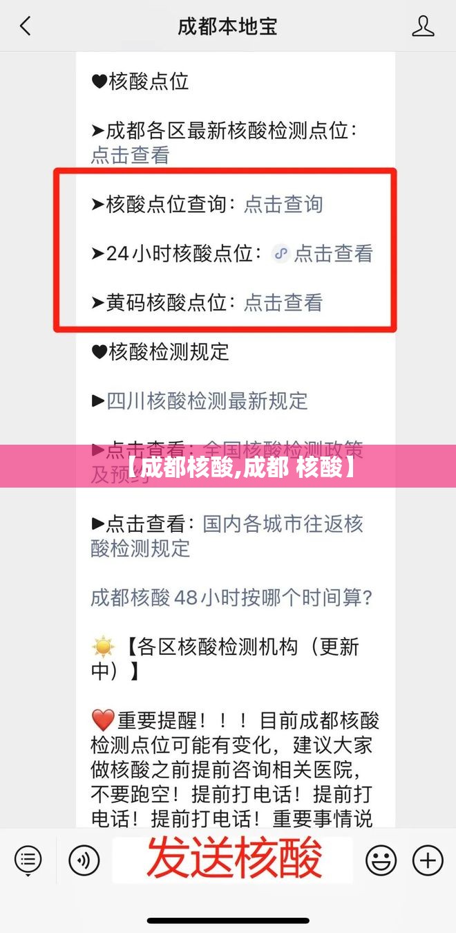 【成都核酸,成都 核酸】
