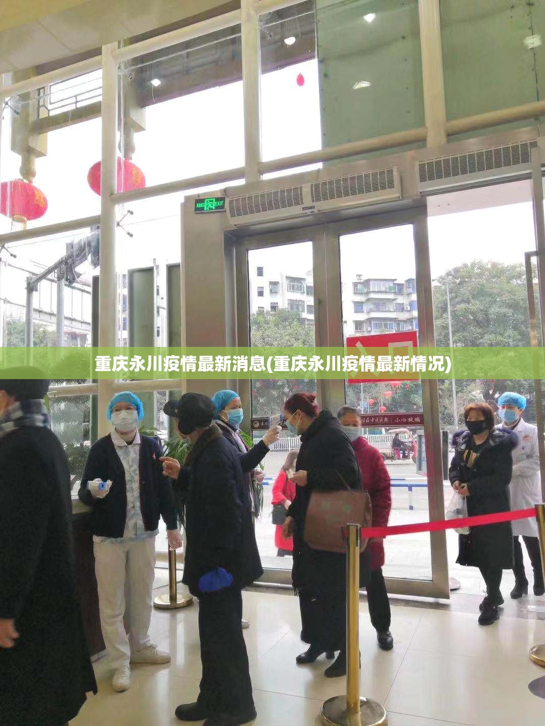 重庆永川疫情最新消息(重庆永川疫情最新情况)