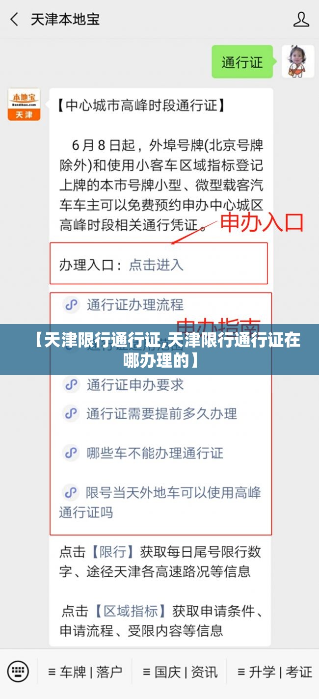 【天津限行通行证,天津限行通行证在哪办理的】