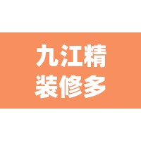 九江精装修多少钱一平(九江精装修楼盘)