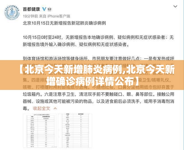 【北京今天新增肺炎病例,北京今天新增确诊病例详情公布】