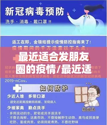 最近适合发朋友圈的疫情/最近适合发朋友圈的疫情句子