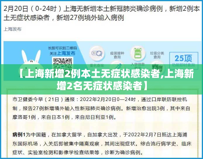 【上海新增2例本土无症状感染者,上海新增2名无症状感染者】