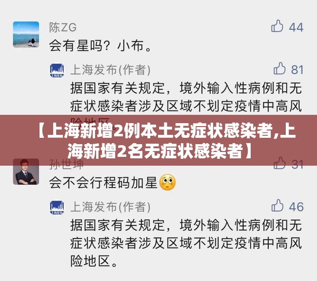 【上海新增2例本土无症状感染者,上海新增2名无症状感染者】