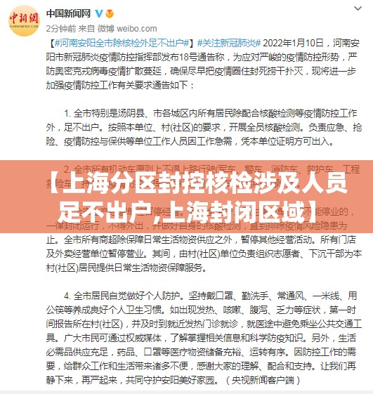 【上海分区封控核检涉及人员足不出户,上海封闭区域】
