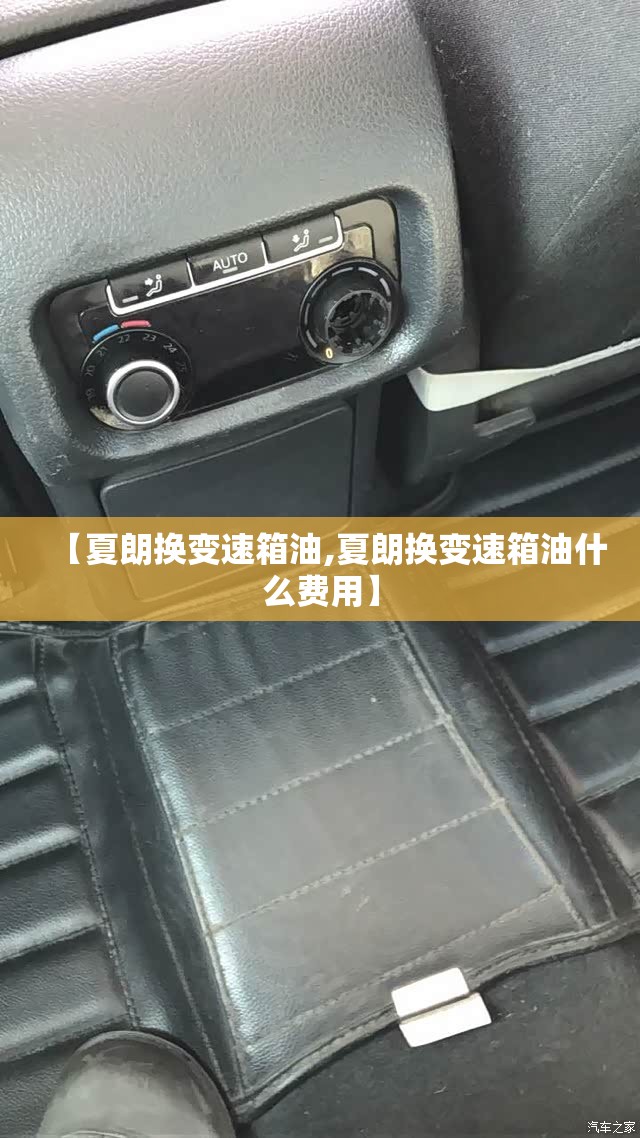 【夏朗换变速箱油,夏朗换变速箱油什么费用】