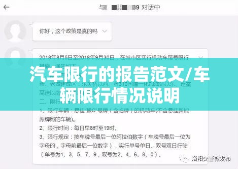 汽车限行的报告范文/车辆限行情况说明