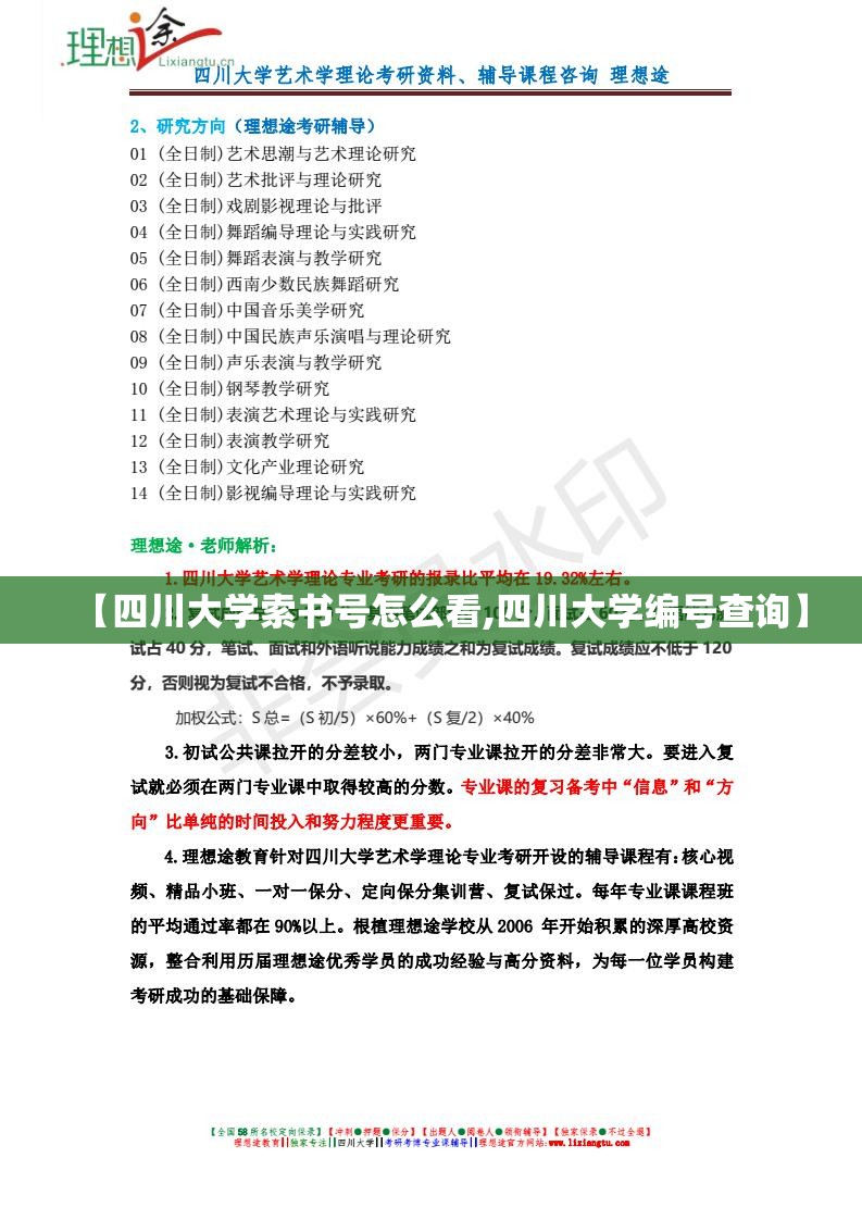【四川大学索书号怎么看,四川大学编号查询】 【四川大学索书号怎么看,四川大学编号查询】
