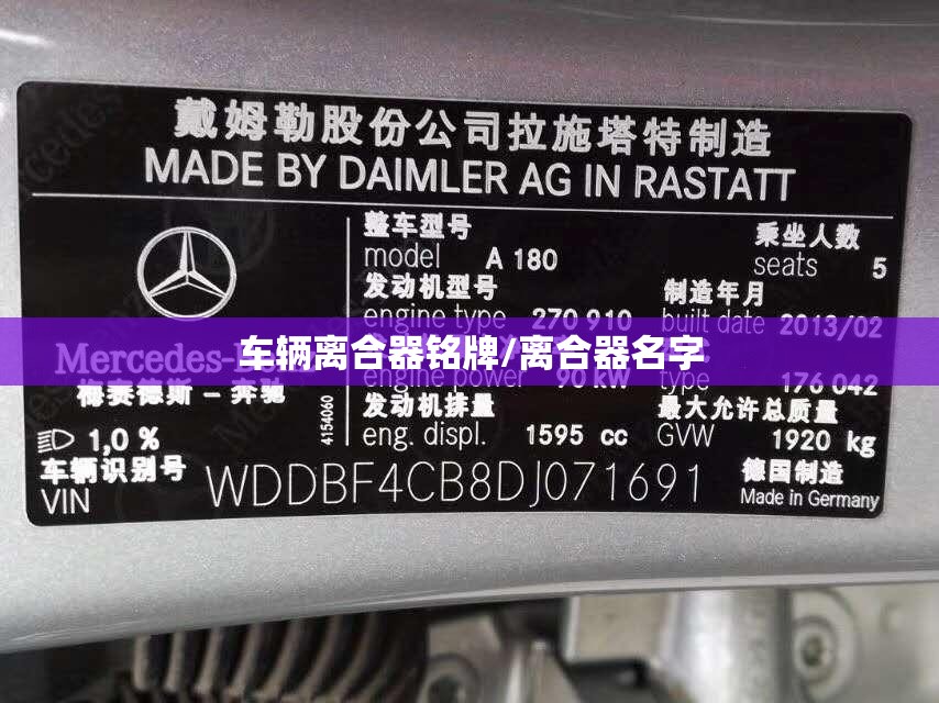 车辆离合器铭牌/离合器名字 车辆离合器铭牌/离合器名字