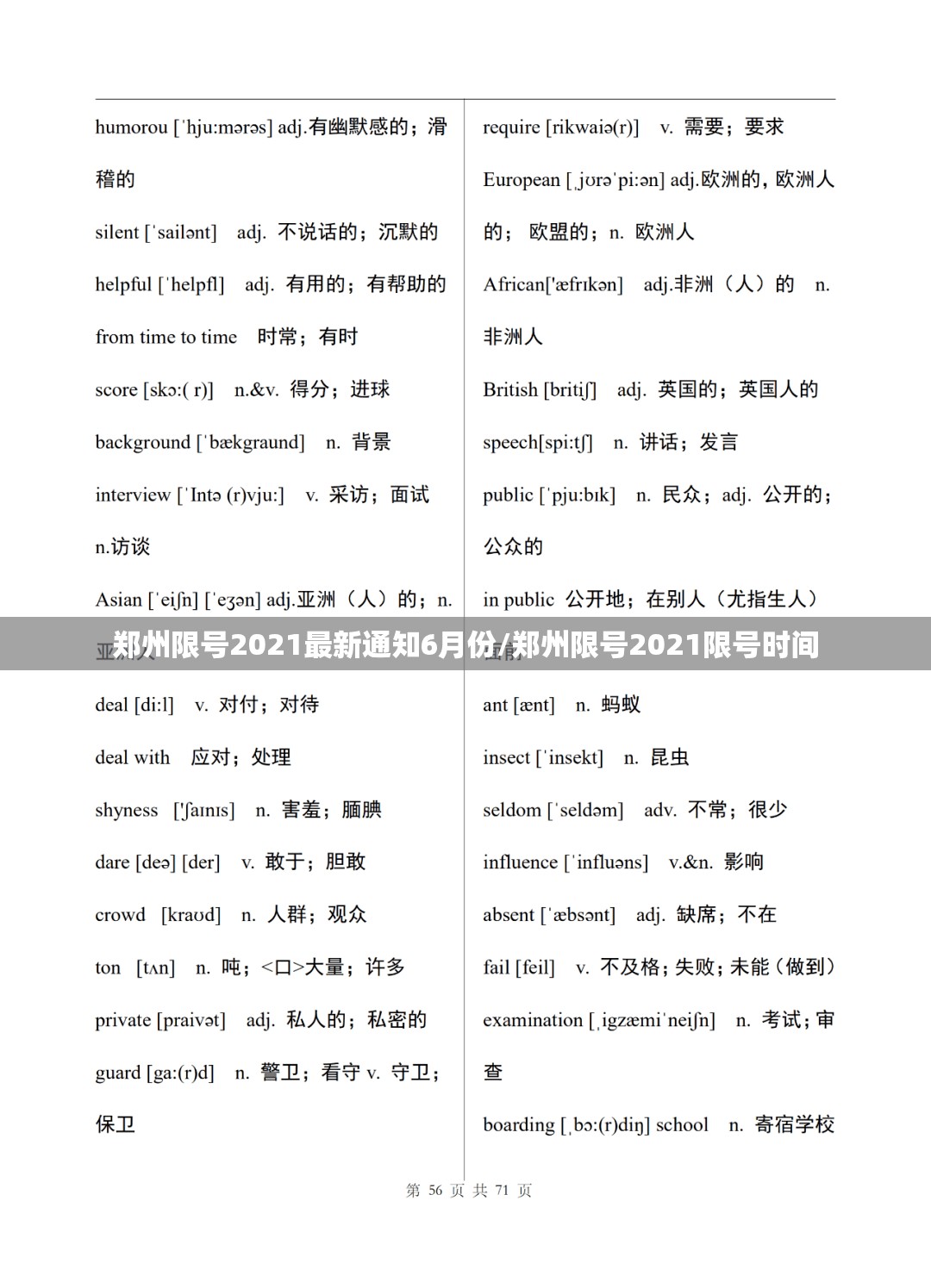 郑州限号2021最新通知6月份/郑州限号2021限号时间
