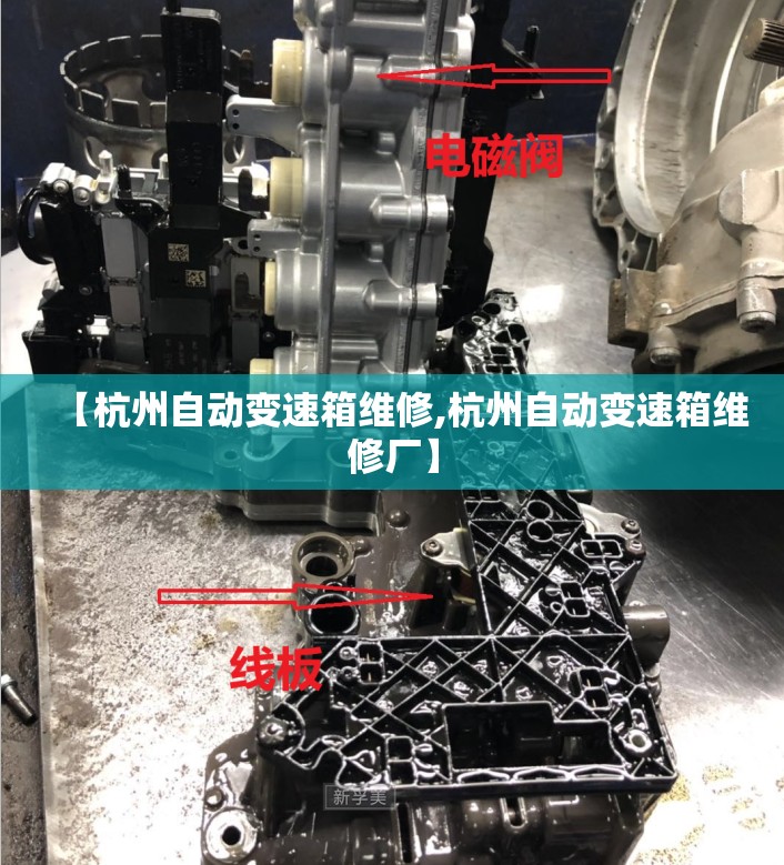 【杭州自动变速箱维修,杭州自动变速箱维修厂】