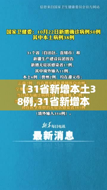 【31省新增本土38例,31省新增本土93例】