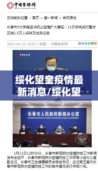 绥化望奎疫情最新消息/绥化望奎疫情是怎么回事