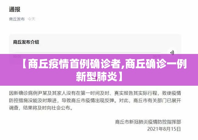 【商丘疫情首例确诊者,商丘确诊一例新型肺炎】