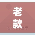 老款现代车型/现代 老款