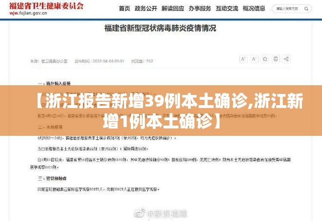 【浙江报告新增39例本土确诊,浙江新增1例本土确诊】