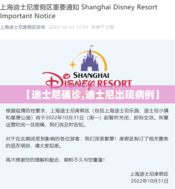 【迪士尼确诊,迪士尼出现病例】