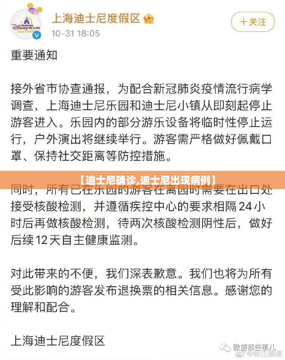 【迪士尼确诊,迪士尼出现病例】