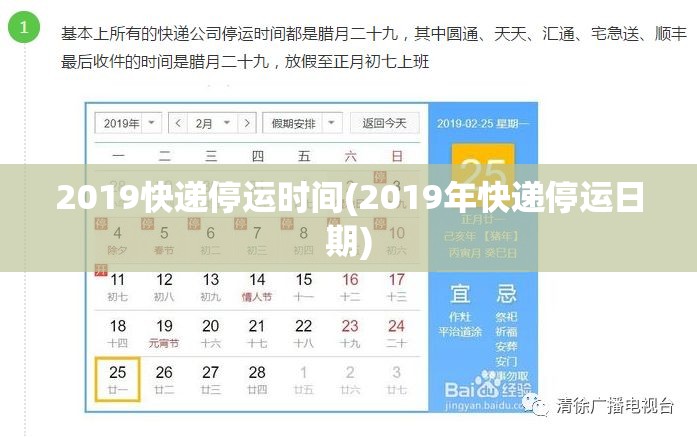 2019快递停运时间(2019年快递停运日期)