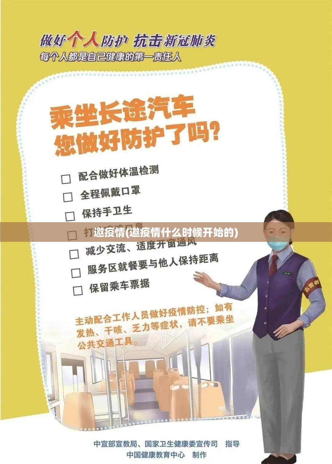 邀疫情(邀疫情什么时候开始的) 邀疫情(邀疫情什么时候开始的)