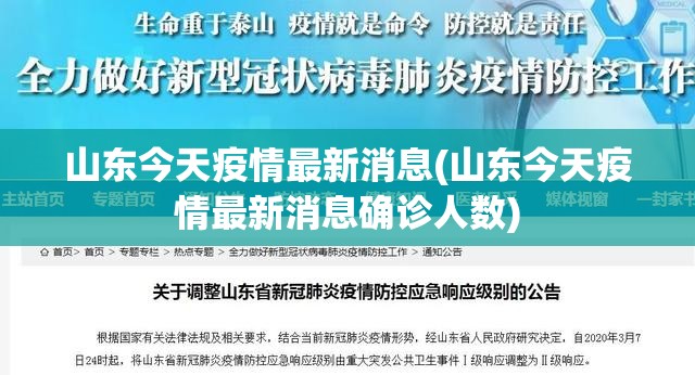 山东今天疫情最新消息(山东今天疫情最新消息确诊人数)