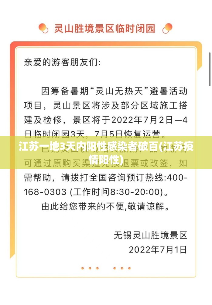 江苏一地3天内阳性感染者破百(江苏疫情阳性)