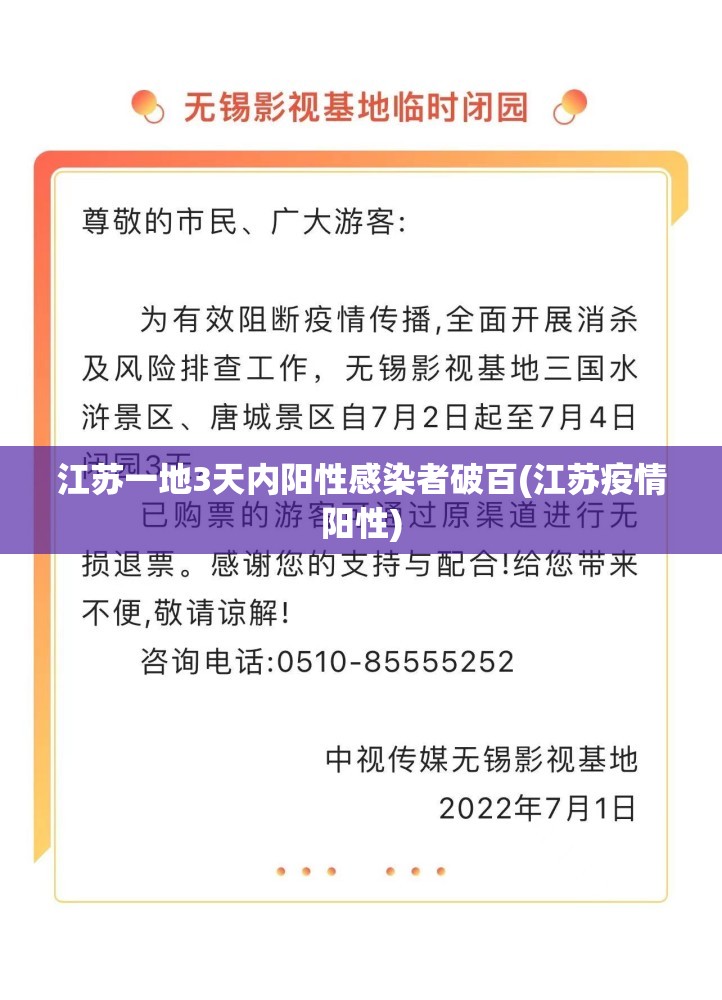 江苏一地3天内阳性感染者破百(江苏疫情阳性)