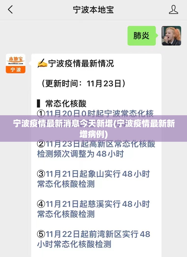 宁波疫情最新消息今天新增(宁波疫情最新新增病例)