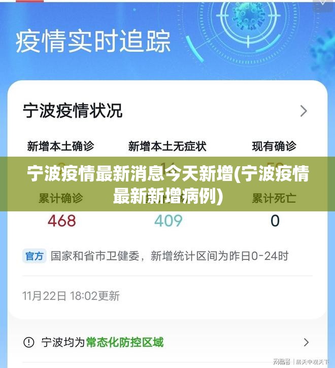 宁波疫情最新消息今天新增(宁波疫情最新新增病例)