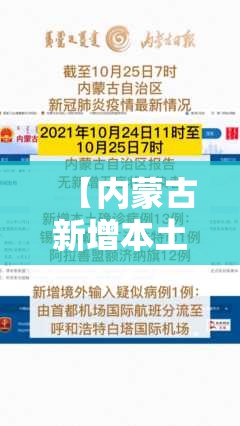 【内蒙古新增本土12例,内蒙古新增病例情况】