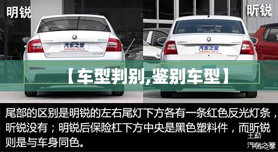 【车型判别,鉴别车型】 【车型判别,鉴别车型】