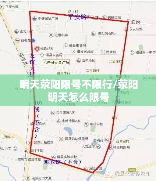 明天荥阳限号不限行/荥阳明天怎么限号