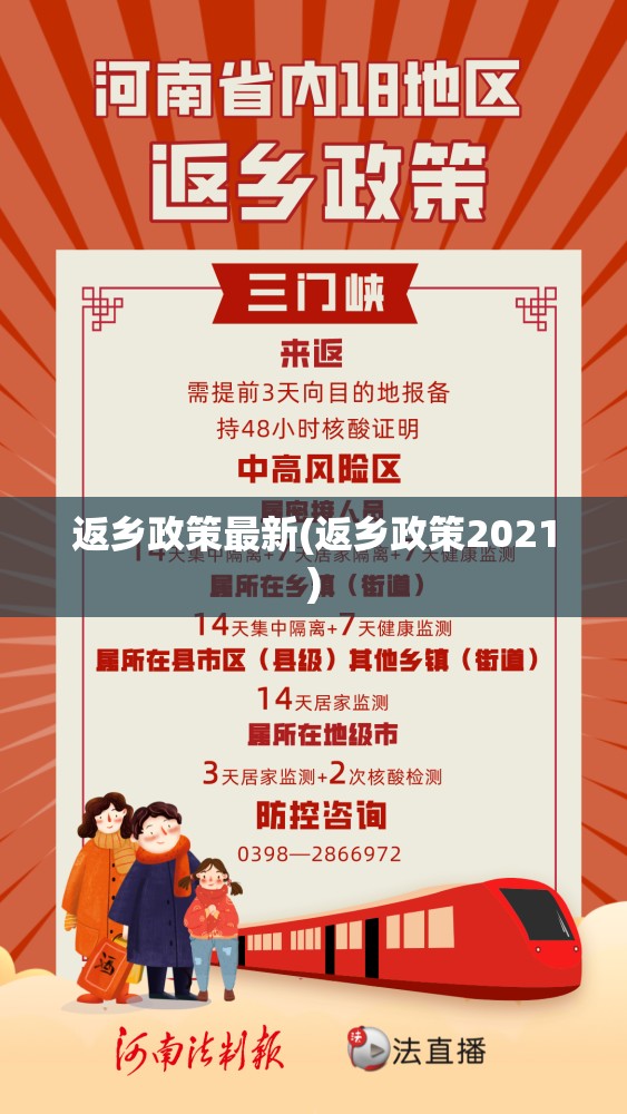 返乡政策最新(返乡政策2021)