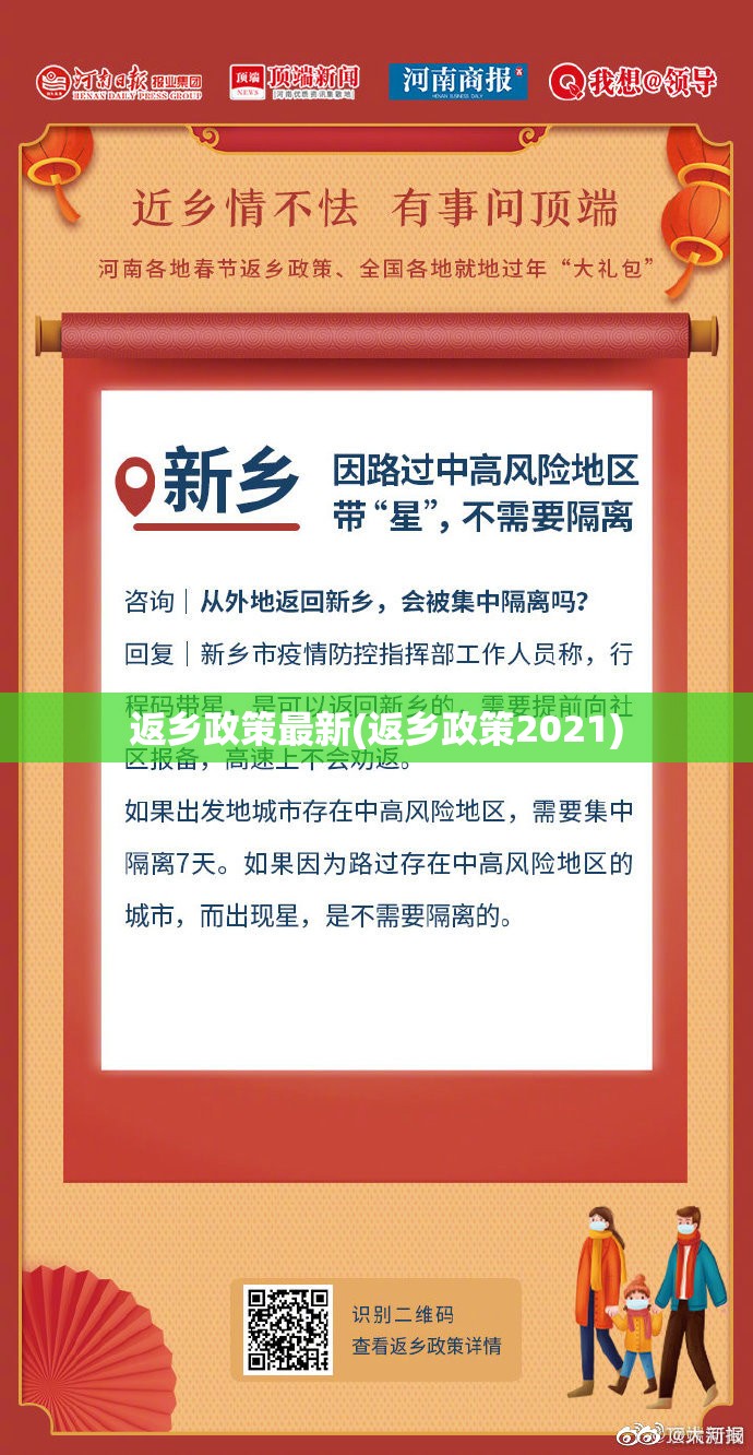 返乡政策最新(返乡政策2021)