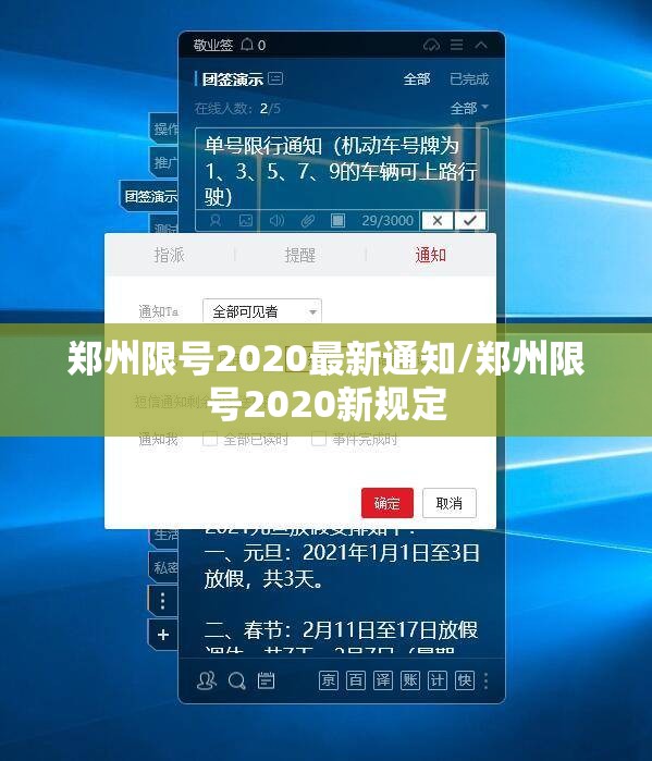 郑州限号2020最新通知/郑州限号2020新规定
