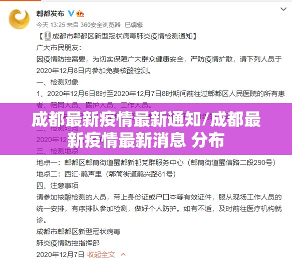 成都最新疫情最新通知/成都最新疫情最新消息 分布