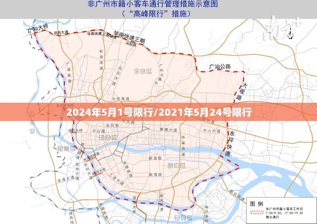 2024年5月1号限行/2021年5月24号限行