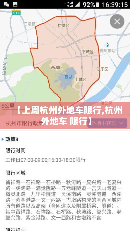 【上周杭州外地车限行,杭州 外地车 限行】