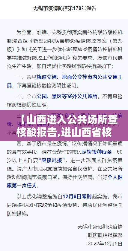 【山西进入公共场所查核酸报告,进山西省核酸检测】