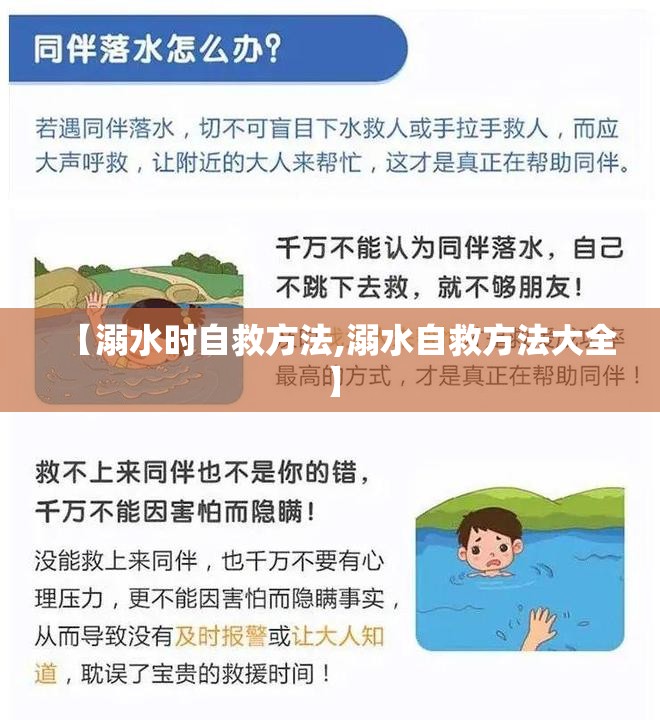 【溺水时自救方法,溺水自救方法大全】