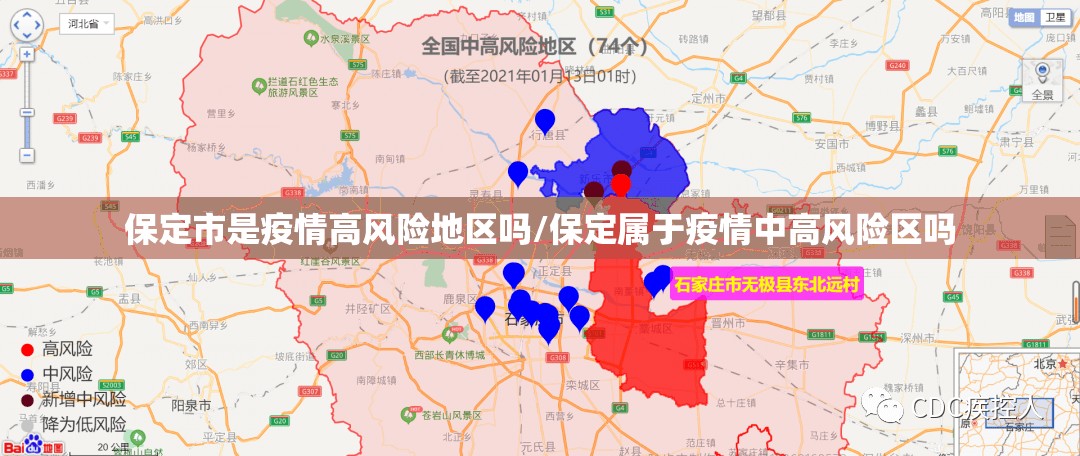 保定市是疫情高风险地区吗/保定属于疫情中高风险区吗