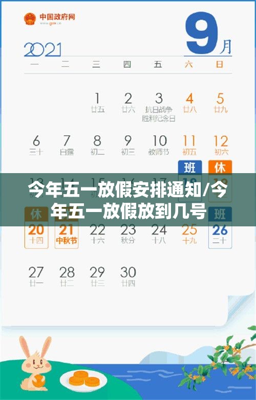 今年五一放假安排通知/今年五一放假放到几号 今年五一放假安排通知/今年五一放假放到几号